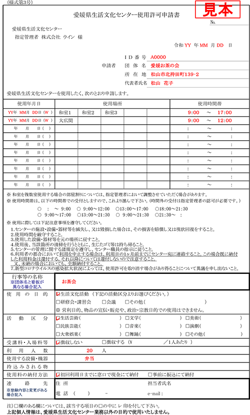 愛媛県生活文化センター使用許可申請書